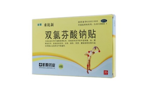 双氯芬酸钠贴(来比新)主图 双氯芬酸钠贴(来比新)主图