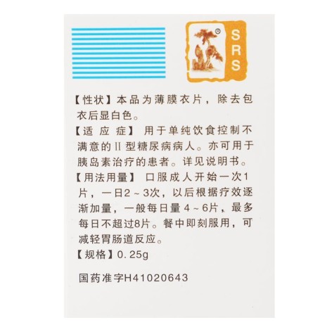 盐酸二甲双胍片(寿如松)包装侧面图5 盐酸二甲双胍片(寿如松)包装侧面图5