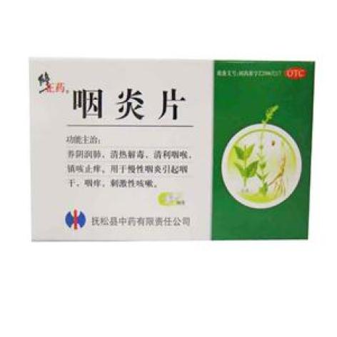 咽炎片(双克)包装主图 咽炎片(双克)包装主图
