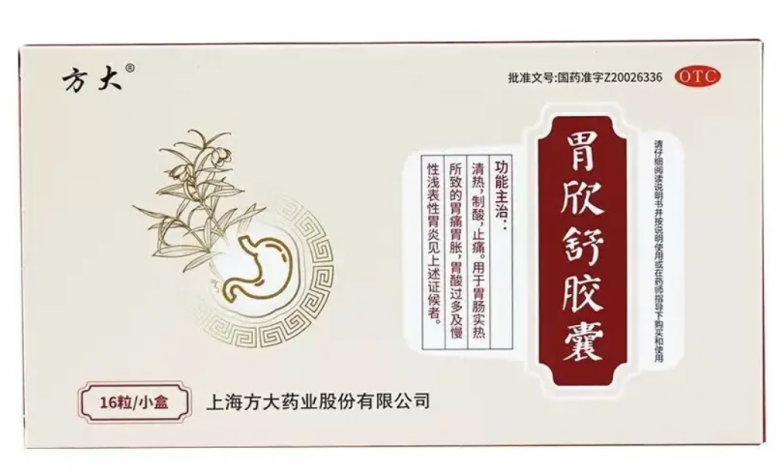胃欣舒胶囊(方大)包装侧面图2 胃欣舒胶囊(方大)包装侧面图2