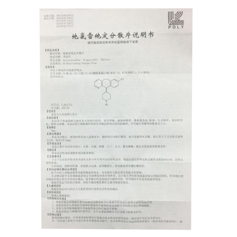 地氯雷他定分散片(芙必叮)包装侧面图4 地氯雷他定分散片(芙必叮)包装侧面图4