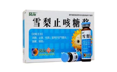 雪梨止咳糖浆(葵花)主图 雪梨止咳糖浆(葵花)主图