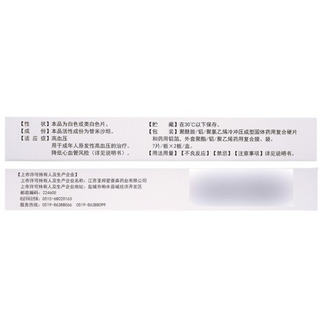 替米沙坦片(亚邦恒贝)包装侧面图4 替米沙坦片(亚邦恒贝)包装侧面图4