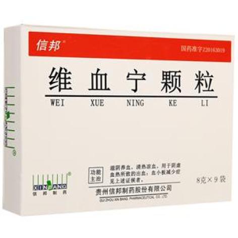 维血宁颗粒(信邦)包装主图 维血宁颗粒(信邦)包装主图