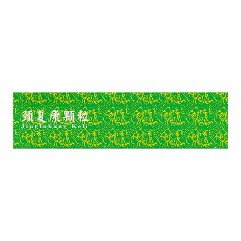 颈复康颗粒(颈复康)包装侧面图4