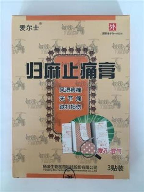 归麻止痛膏(爱尔士)包装主图 归麻止痛膏(爱尔士)包装主图