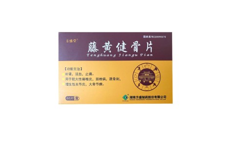 藤黄健骨片(方盛堂)主图 藤黄健骨片(方盛堂)主图