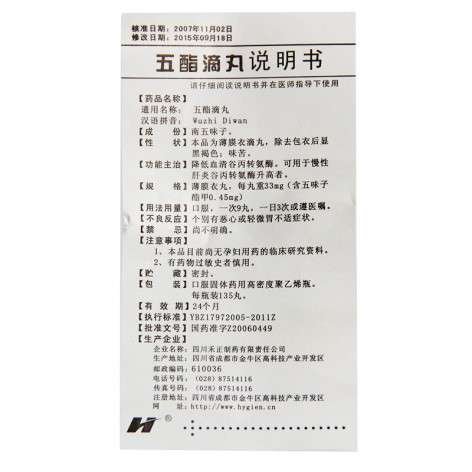 五酯滴丸(禾正)包装侧面图4 五酯滴丸(禾正)包装侧面图4