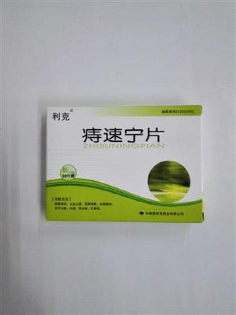 痔速宁片(利克)包装主图 痔速宁片(利克)包装主图