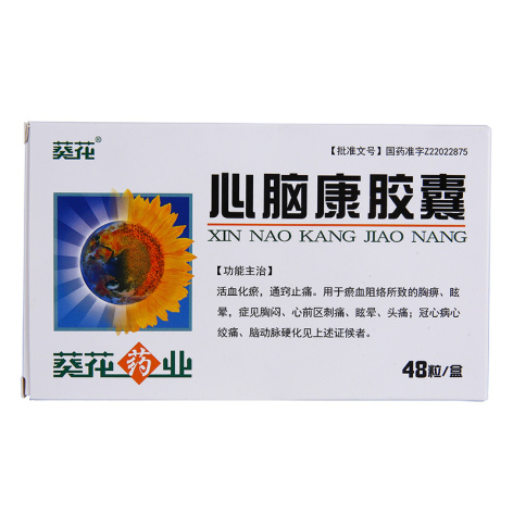 心脑康胶囊(葵花)包装主图 心脑康胶囊(葵花)包装主图