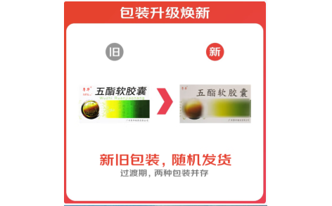 五酯软胶囊(力诺复)主图 五酯软胶囊(力诺复)主图