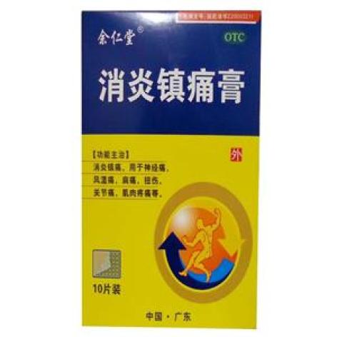 消炎镇痛膏(余仁堂)包装主图 消炎镇痛膏(余仁堂)包装主图