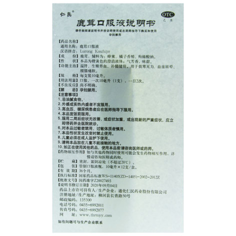 鹿茸口服液(仁民)包装侧面图5 鹿茸口服液(仁民)包装侧面图5