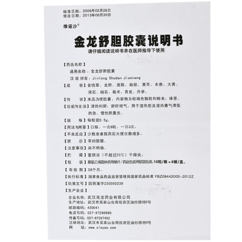 金龙舒胆胶囊(维诺沙)包装侧面图4 金龙舒胆胶囊(维诺沙)包装侧面图4
