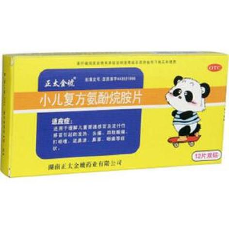 小儿复方氨酚烷胺片(明瑞)包装主图