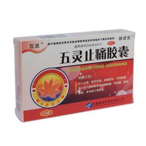 五灵止痛胶囊(百派)包装主图 五灵止痛胶囊(百派)包装主图