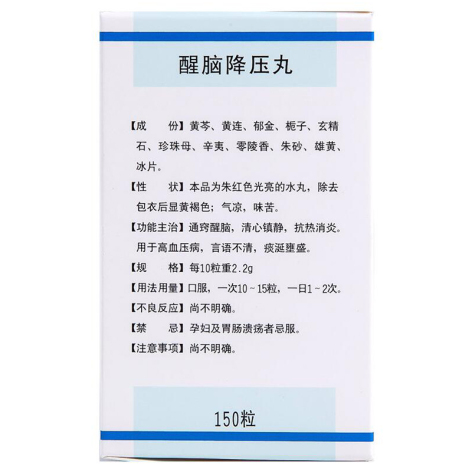 醒脑降压丸(乐仁堂)包装侧面图3 醒脑降压丸(乐仁堂)包装侧面图3