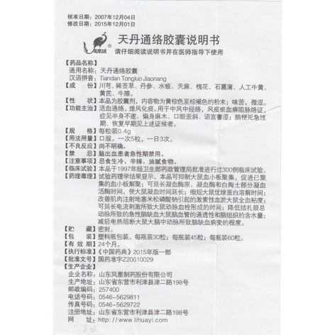 天丹通络胶囊(凤凰城)包装侧面图4 天丹通络胶囊(凤凰城)包装侧面图4