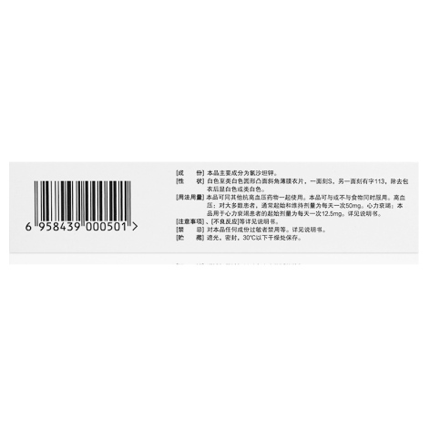 氯沙坦钾片(倍怡)包装侧面图4 氯沙坦钾片(倍怡)包装侧面图4