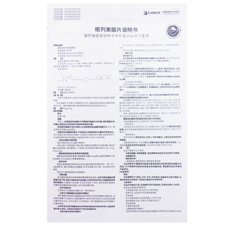 格列美脲片(万苏平)包装侧面图5