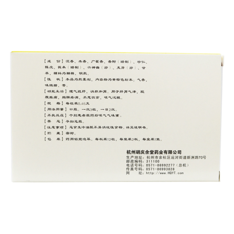 沉香化气胶囊(胡慶餘堂)包装侧面图2 沉香化气胶囊(胡慶餘堂)包装侧面图2