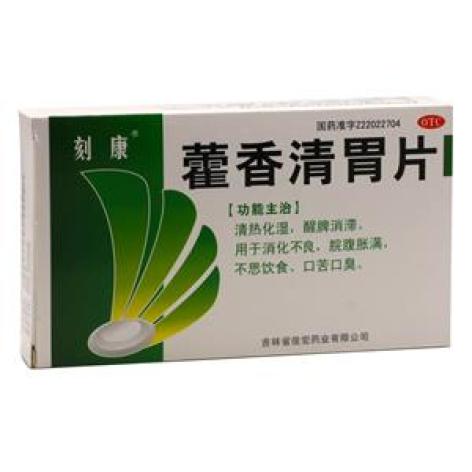 藿香清胃片(常青树)包装主图 藿香清胃片(常青树)包装主图