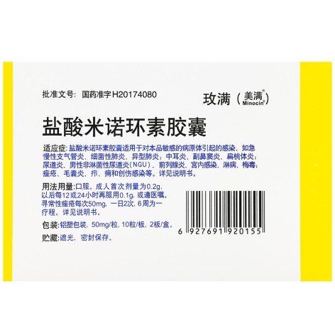 盐酸米诺环素胶囊(玫满)包装侧面图3