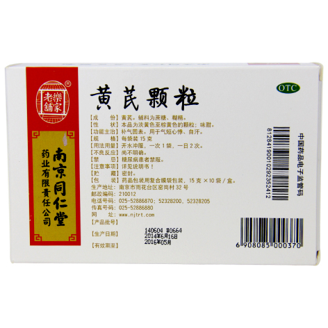 黄芪颗粒(樂家老鋪)包装侧面图2 黄芪颗粒(樂家老鋪)包装侧面图2
