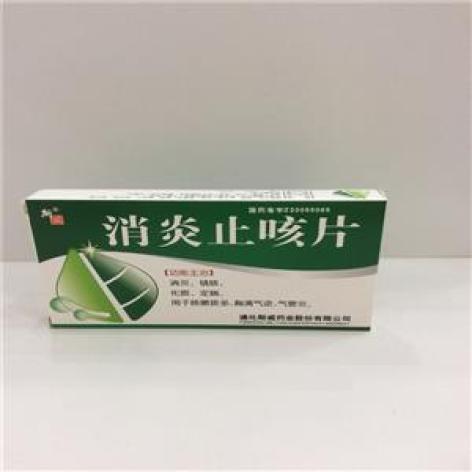 消炎止咳片(斯威)包装主图 消炎止咳片(斯威)包装主图