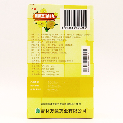 月见草油胶丸(万通)包装侧面图3 月见草油胶丸(万通)包装侧面图3