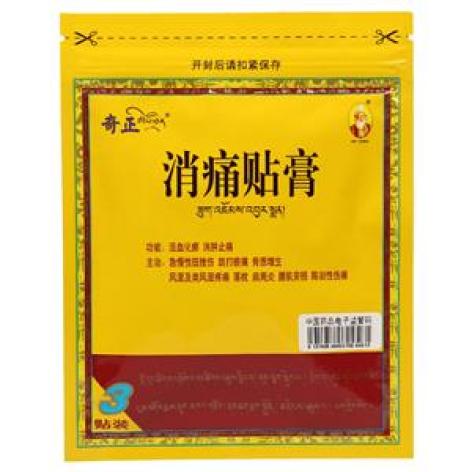 消痛贴膏(奇正)包装主图 消痛贴膏(奇正)包装主图