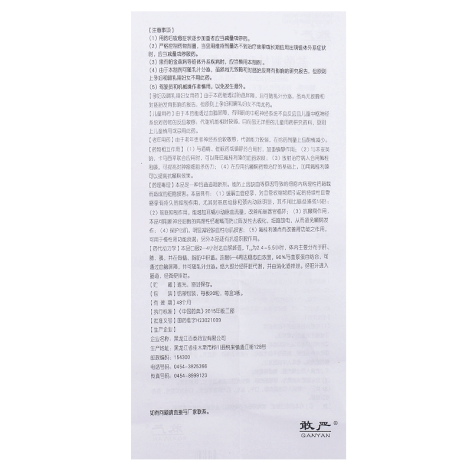 盐酸氟桂利嗪胶囊(敢严)包装侧面图4 盐酸氟桂利嗪胶囊(敢严)包装侧面图4