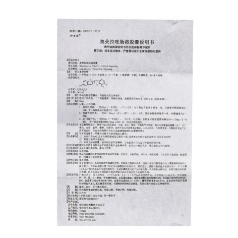 奥美拉唑肠溶胶囊(加力尔)包装侧面图4 奥美拉唑肠溶胶囊(加力尔)包装侧面图4