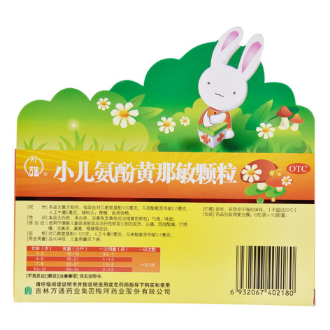 小儿氨酚黄那敏颗粒(万通)包装侧面图2 小儿氨酚黄那敏颗粒(万通)包装侧面图2
