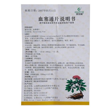 血塞通片(特安呐)包装侧面图4 血塞通片(特安呐)包装侧面图4