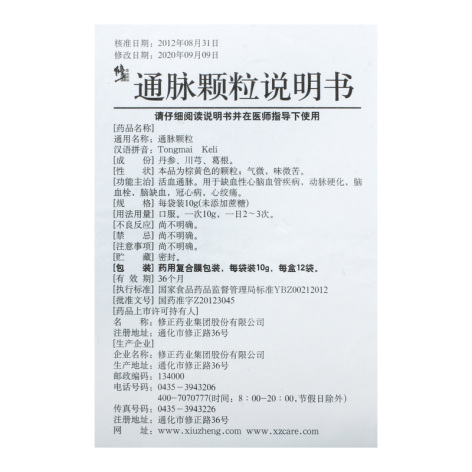 通脉颗粒(修正)包装侧面图4 通脉颗粒(修正)包装侧面图4