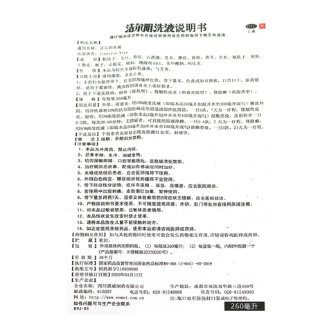 洁尔阴洗液(恩威)包装侧面图5 洁尔阴洗液(恩威)包装侧面图5
