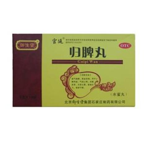 归脾丸(宫廷)包装主图