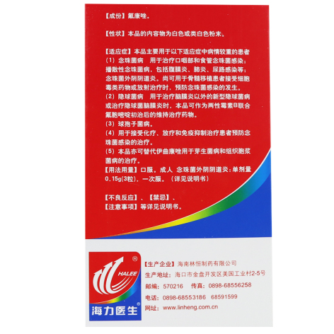 氟康唑胶囊(奥林斯克)包装侧面图2 氟康唑胶囊(奥林斯克)包装侧面图2