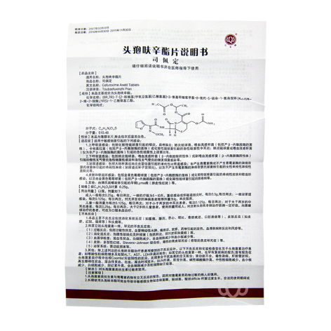 头孢呋辛酯片(司佩定)包装侧面图4 头孢呋辛酯片(司佩定)包装侧面图4