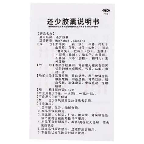 还少胶囊(雅达)包装侧面图4 还少胶囊(雅达)包装侧面图4