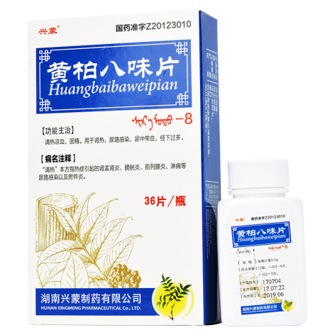 黄柏八味片(兴蒙)包装主图