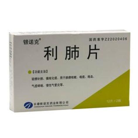 利肺片(银诺克)包装主图 利肺片(银诺克)包装主图