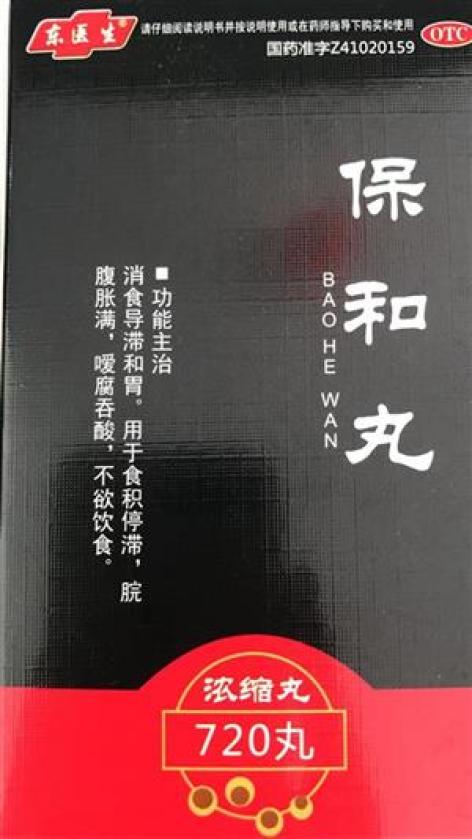 保和丸(济源)包装主图 保和丸(济源)包装主图