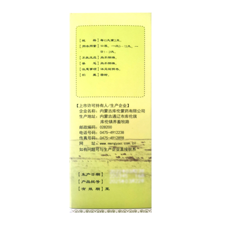 明目二十五味丸(草原神)包装侧面图3 明目二十五味丸(草原神)包装侧面图3