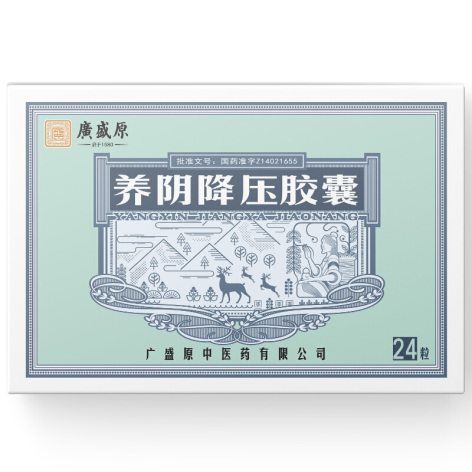 养阴降压胶囊(廣盛原)包装主图 养阴降压胶囊(廣盛原)包装主图