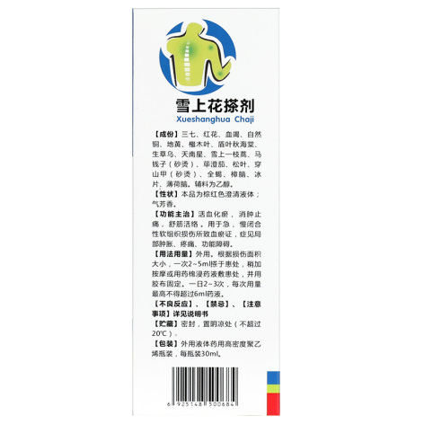 雪上花搽剂(雪上花)包装侧面图4 雪上花搽剂(雪上花)包装侧面图4