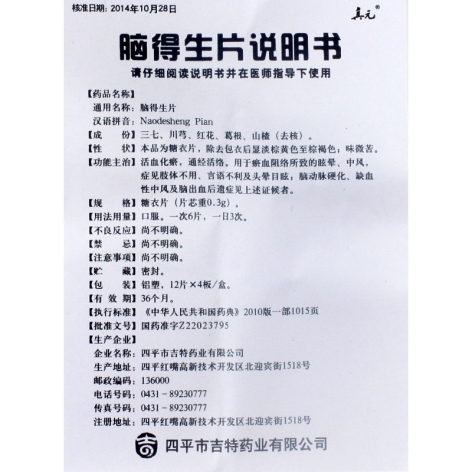 脑得生片(普林松)包装侧面图5 脑得生片(普林松)包装侧面图5
