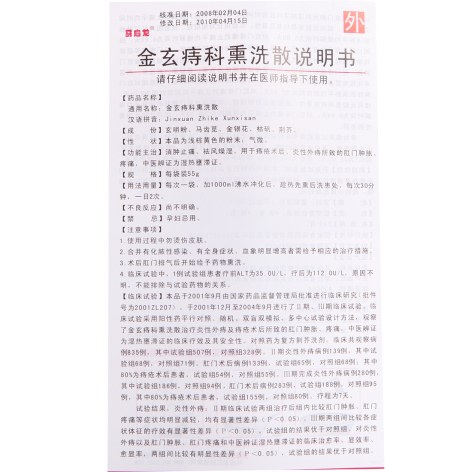 金玄痔科熏洗散(马应龙)包装侧面图5 金玄痔科熏洗散(马应龙)包装侧面图5