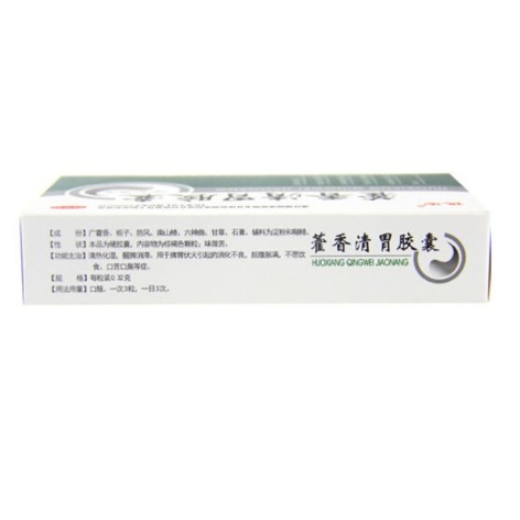 藿香清胃胶囊(俊宏)包装侧面图4 藿香清胃胶囊(俊宏)包装侧面图4
